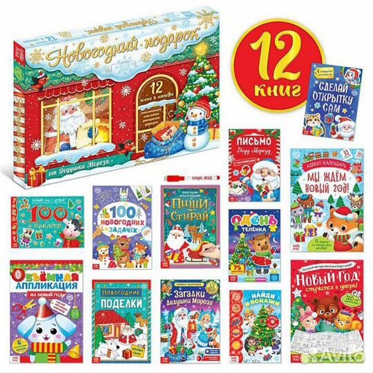 Новогодний подарочный набор 12 книг