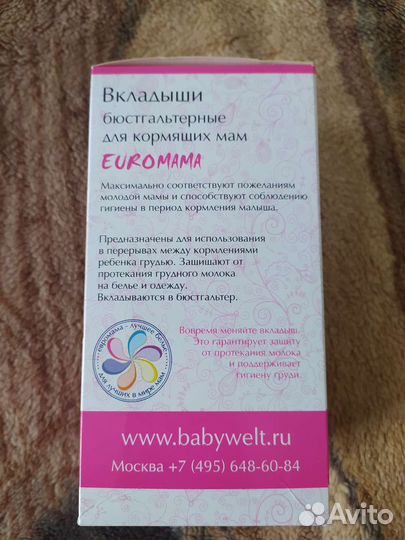 Вкладыши бюстгалтерные для кормящих мам