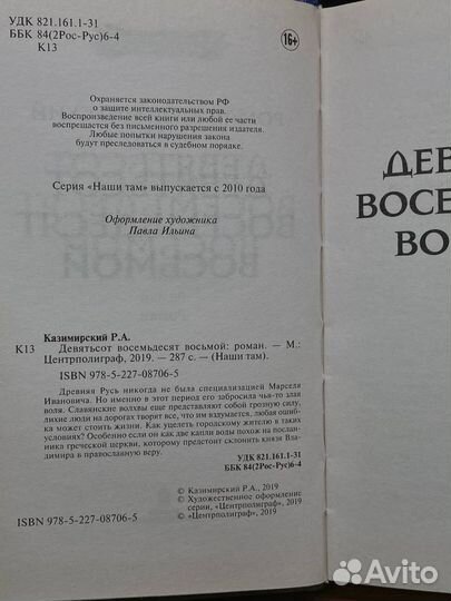 Девятьсот восемьдесят восьмой