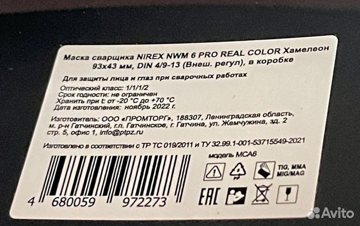 Маска сварщика хамелеон nirex NWM 6 PRO real color