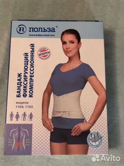 Бандаж фиксирующий компрессионный