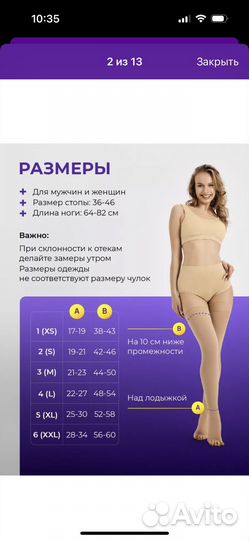 Компрессионные чулки 1 класс