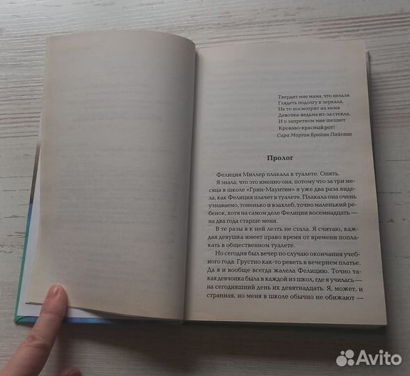 Книга Рейчел Хокинс. Проклятая школа