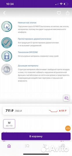 Трусы послеродовые