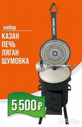 Казан10 л + печь с дымоходом + шумовка + ляган