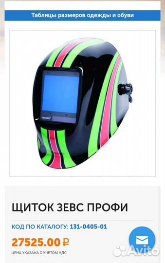 Сварочный щиток Зевс
