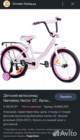 Велосипед для девочки бу