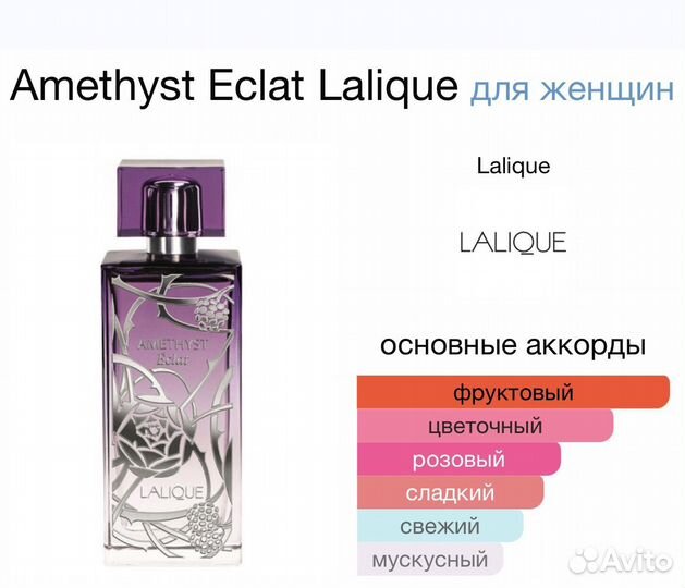 Amethyst Eclat Lalique 100 мл оригинал