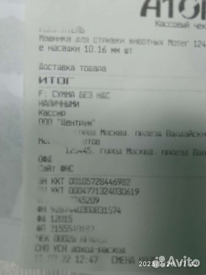 Машинка для стрижки животных moser