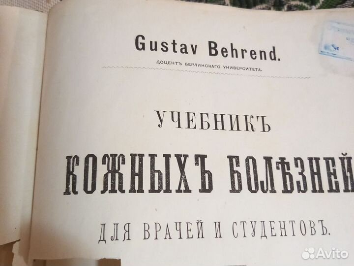 Антикварные книги по медицине