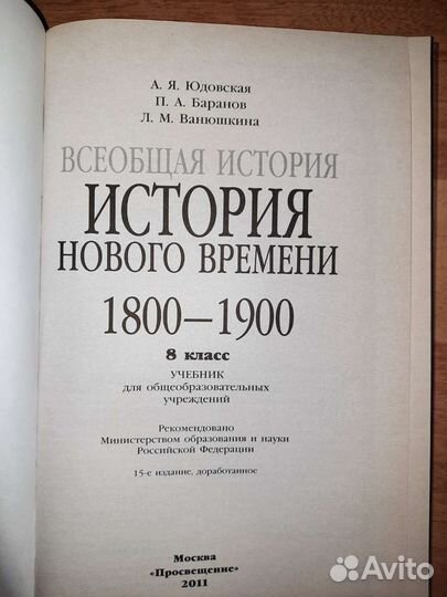 Всеобщая история 8 класс