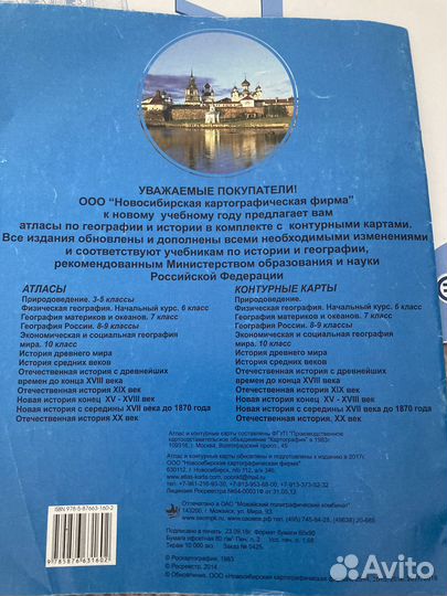 Атлас история «с древнейших времен и до конца 18в»