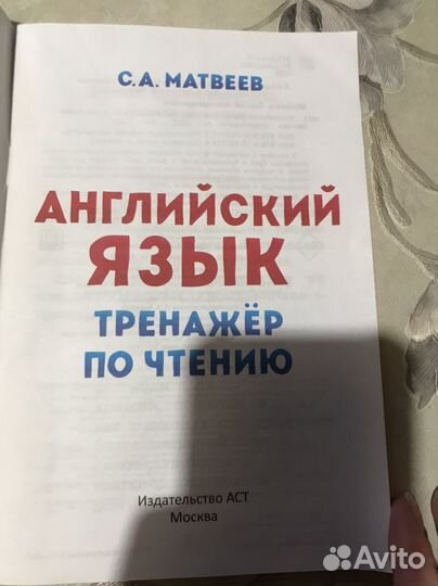 Книга по английскому чтению С.А.Матвеев