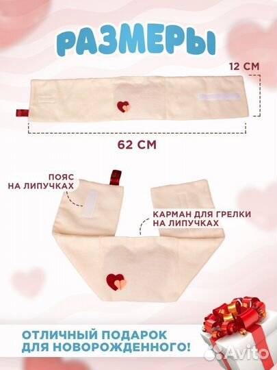 Пояс-грелка от колик для новорожденных