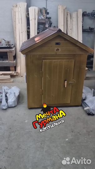 Коптильня