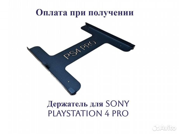 Кронштейн PS 4 PRO/FAT на стену