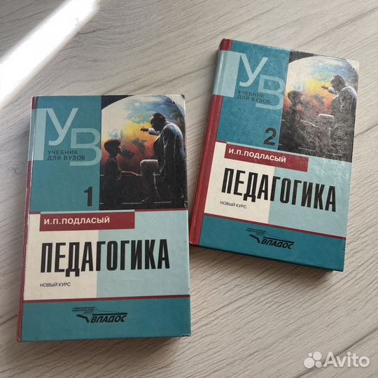 Педагогика Подласый