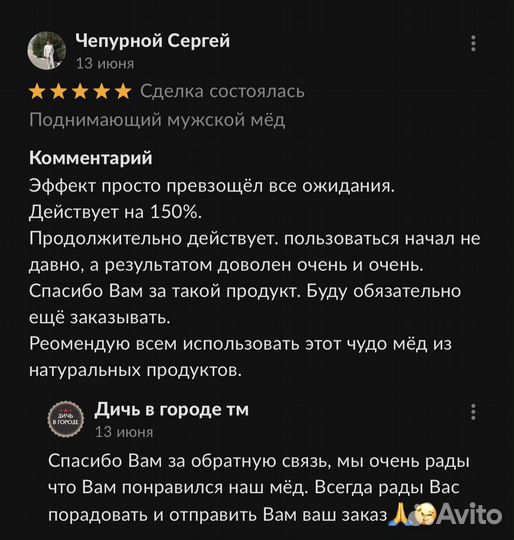 Чудо-мёд для мужчин