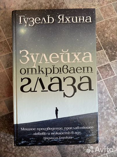 Зулейха открывает глаза