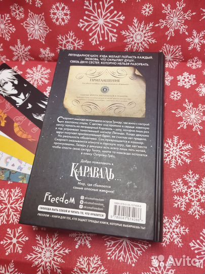 Книга «Караваль»