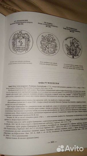 Гербовник Князева 1785 года