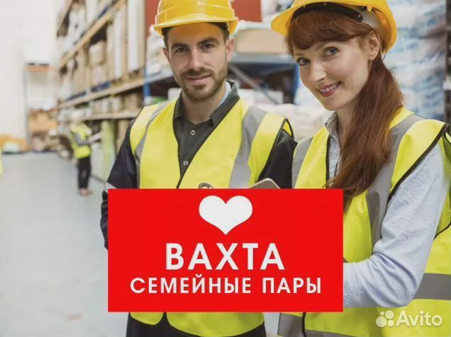 Комлектовщики (Косметики) Вахта семейные комнаты