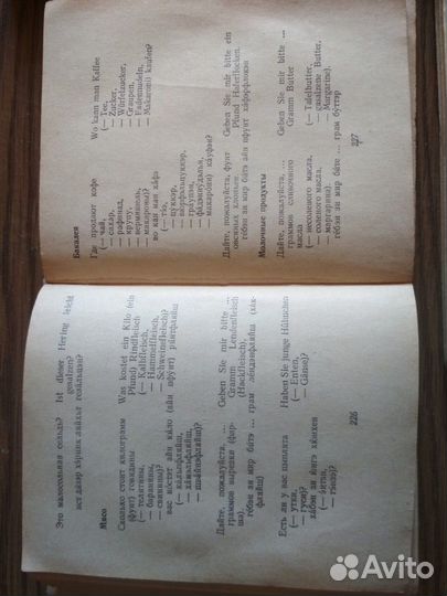 Разговорники (немецкий), орф.словарь