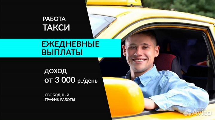 Подработка в Такси Яндекс на личном авто