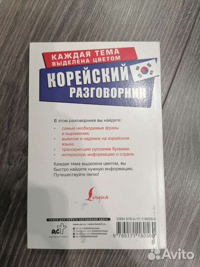 Корейский разговорник