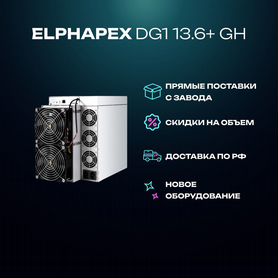 Elphapex DG1 13.6+ GH/S