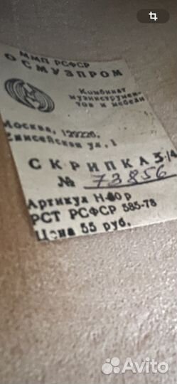 Скрипка 1978г.рсфср