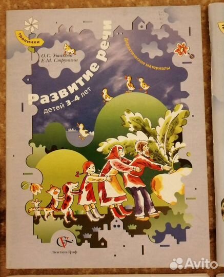 Программа Ушаковой по развитию речи