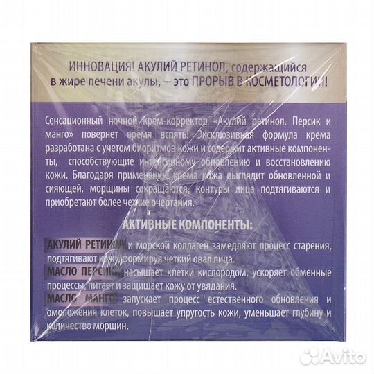 2 шт. Ночной крем-корректор для лица 'Акулья сила', акулий ретинол, персик и манго, 50 мл