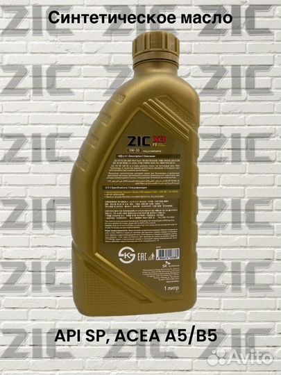 Масло моторное ZIC X9 FE 5W-30, Fully Synthetic
