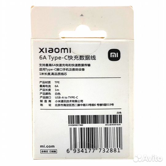 Кабель USB/Type-C Xiaomi 6A 1м BHR4915CN White CN