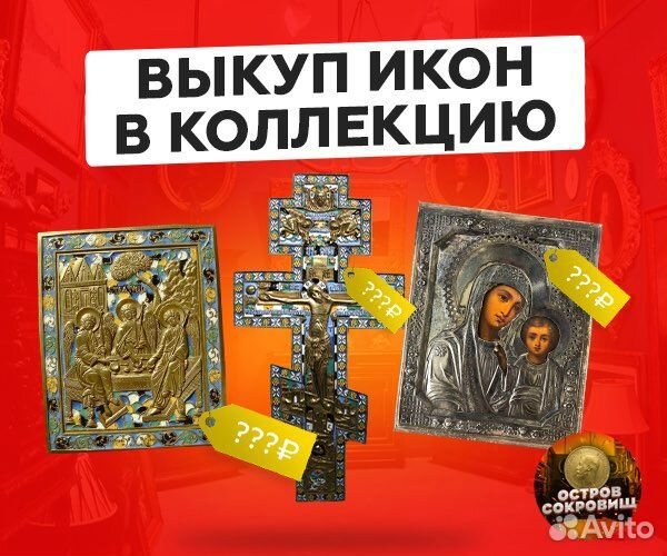 Скупка Старинных Икон. Оценка