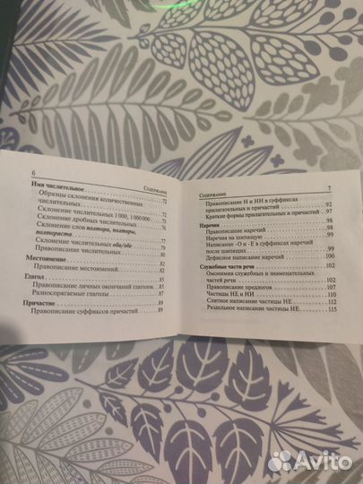 Русский язык, справочник карманный 10-11 кл