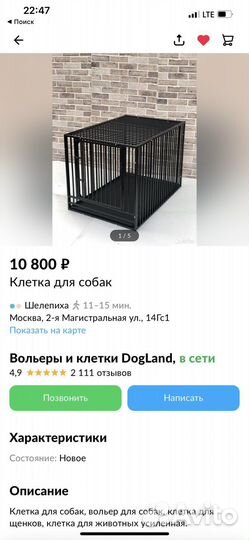 Клетка для крупных животных