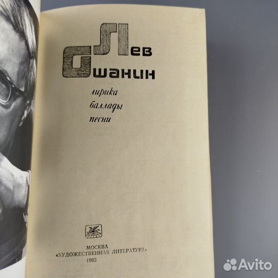 Л. Ошанин. Лирика баллады песни. 1983г