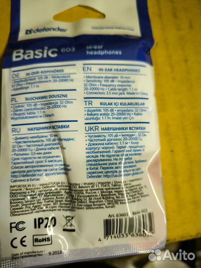 Проводные наушники Basic603 Defender