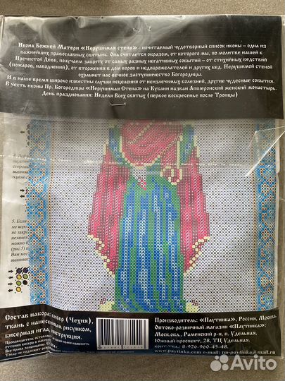 Набор для вышивки биссером