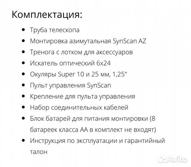 Телескоп Sky-Watcher BK P1145azgt SynScan goto