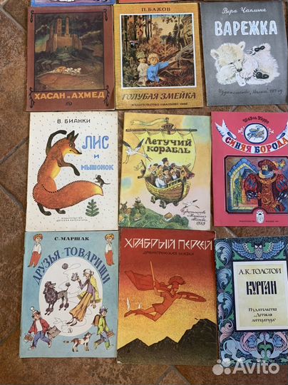 Детские книги. Сказки. Рассказы. СССР