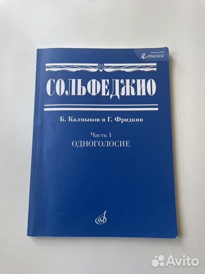 Сольфеджио Калмыков Фридкин