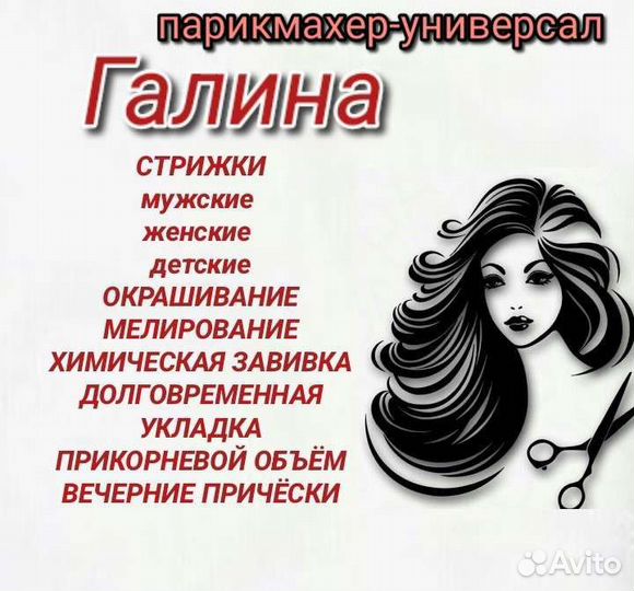 Парикмахер