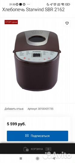 Хлебопечь Starwind SBR2162