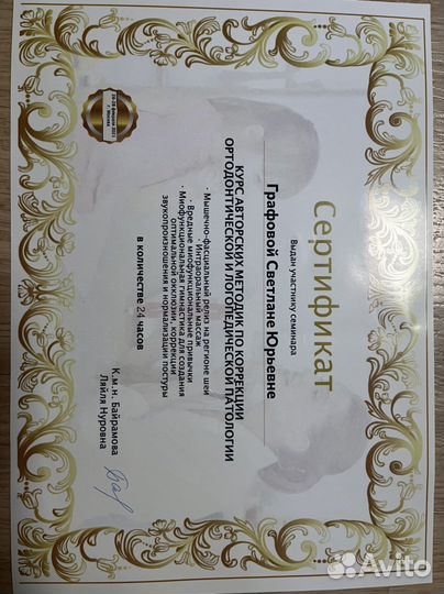 Миофункциональный логопед онлайн