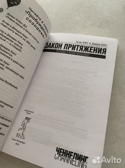 Книга Закон Притяжения