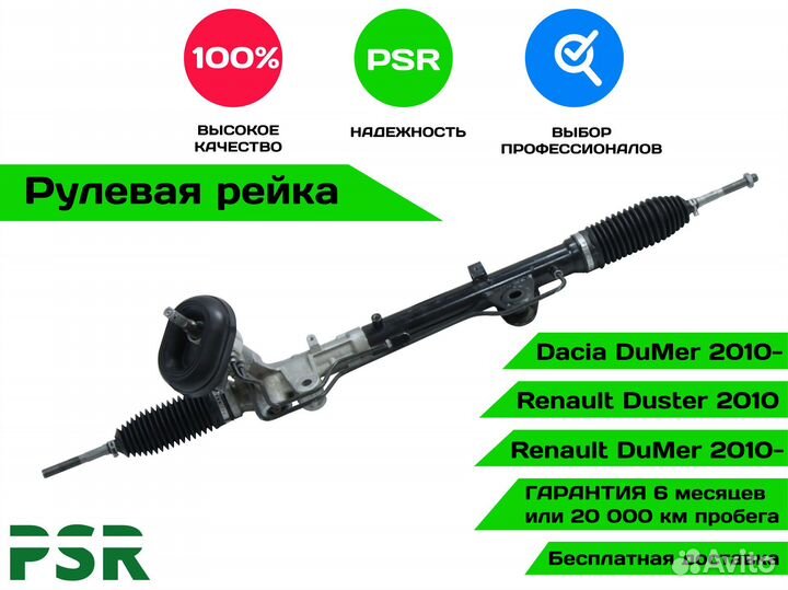 Рулевая рейка Renault