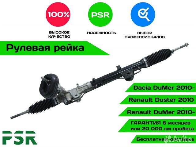 Рулевая рейка Renault